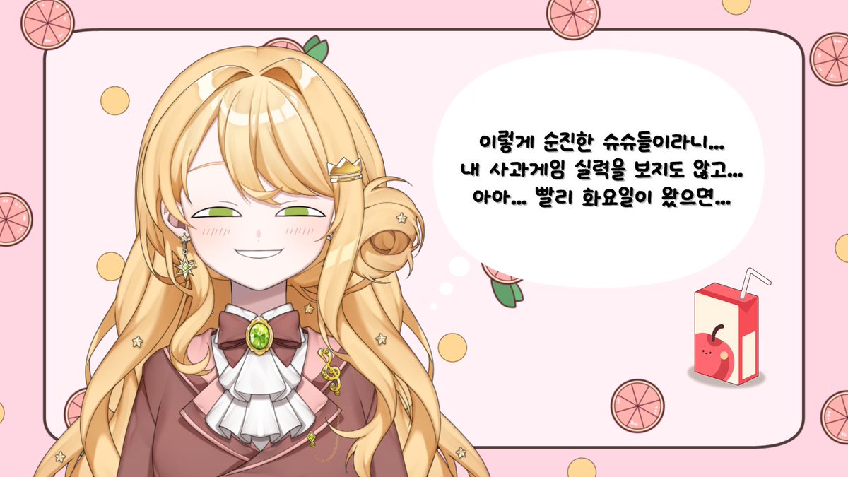 💖2025.09.28 방송 후기💖

나는.. 나는 오늘 저챗을 하며 널널하게 영도를 보겠지? 하고 예상하고 있었는데 슈슈들이 재밌는 영상을 왕창 보내줘서 오늘 완전 깔깔마녀처럼 웃었어요... 히히 재밌었다... 슈슈들도 재밌었나요!?

우리 내일은 슬비가 공주의 품위을 지키기 위해 수업을 들으러 가서