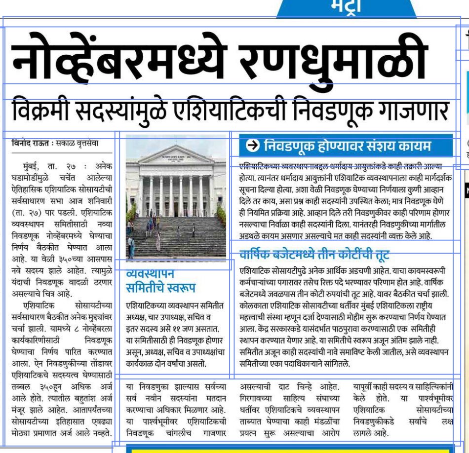 Election for The Asiatic Society,Mumbai  is set to be held in November.

<a href="/SakalMediaNews/">SakalMedia</a> 
<a href="/AsiaticSocMum/">Asiatic Society Of Mumbai</a> 
<a href="/RahulGadpale/">Rahul Gadpale</a>
