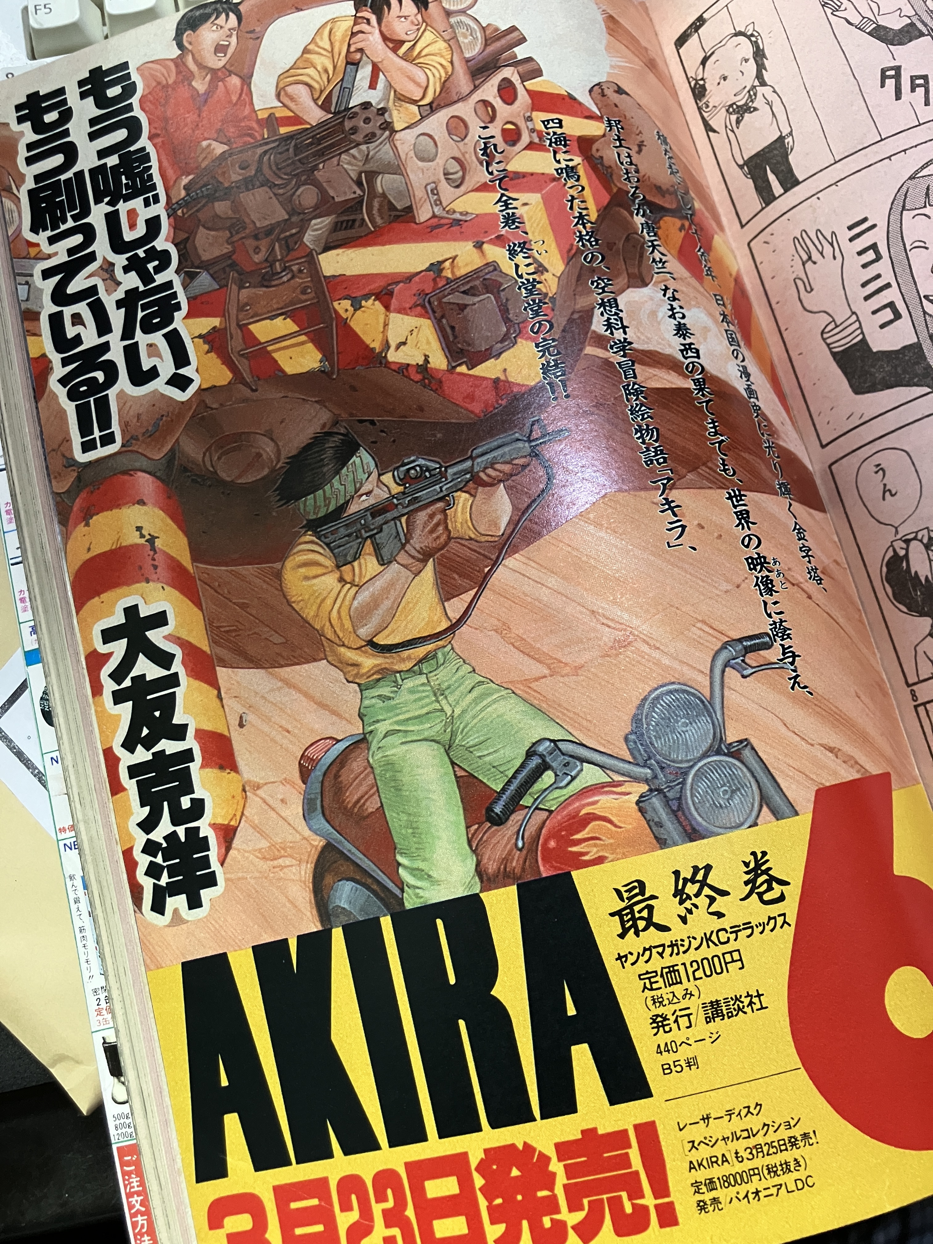 大友克洋　6冊 OTOMO THE COMPLETE WORKS 6 大友克洋全集6 - メルカリ