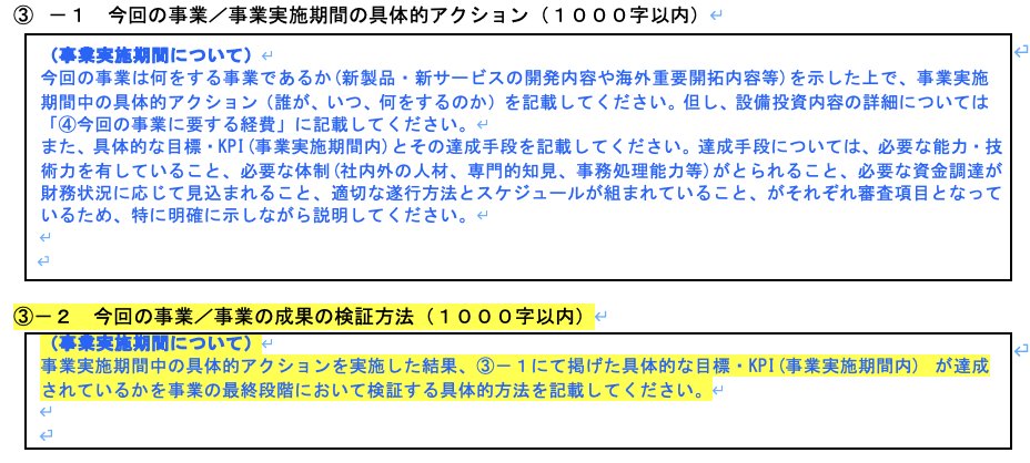 EcboConsulting's tweet photo. 【ものづくり補助金 第21次の事業計画書様式の変更点】

マルホさん（@isyokenmei）が以前ポストされていましたが、ものづくり補助金の事業計画書の様式が更新されましたね！

20次から21次で大きく変わったポイントを2つ解説します👇

---

① 成果の検証方法の記載が必須に
20次までは事業の目標・KPIとその達成手段を記載すればよかったですが、21次からはさらにその目標・KPIを事業終了時にどう検証するか？を具体的に説明する項目が新設されました。

＜20次の様式＞
↓
＜21次の様式＞

---

② 補足資料は最大3枚→5枚へ緩和
20次では補足資料（補助事業のスケジュール、実施体制含めた図表などの補足資料）がA4サイズ3枚以内でしたが、21次からはA4サイズ5枚以内に緩和されました。

＜20次の様式＞
↓
＜21次の様式＞