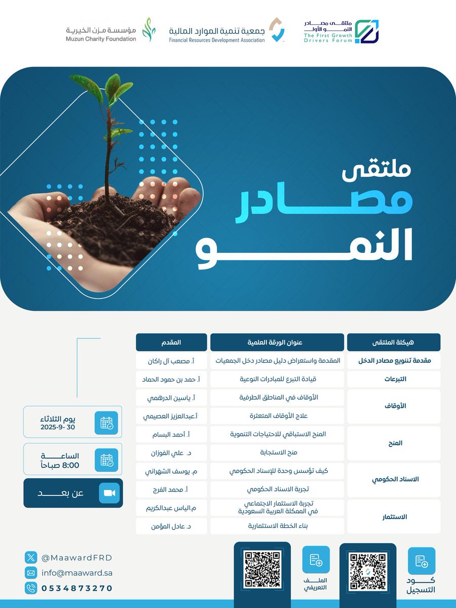 يوم واحد يفصلنا عن ملتقى مصادر النمو ..⌛️

رابط التسجيل :
docs.google.com/forms/d/e/1FAI…