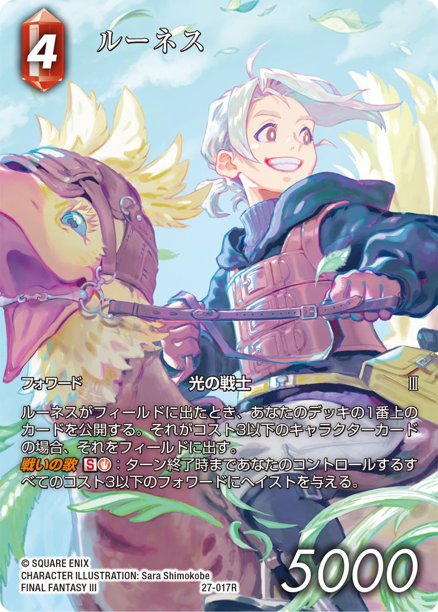 FFTCG ルーファウス ルーファウス / ☆プレミアム☆ Chapter.13【FFTCG 2014 1st