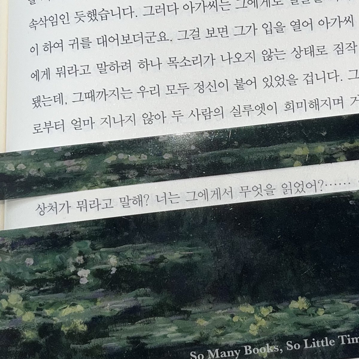 ⚠️스포일러 #절창밑줄챌린지