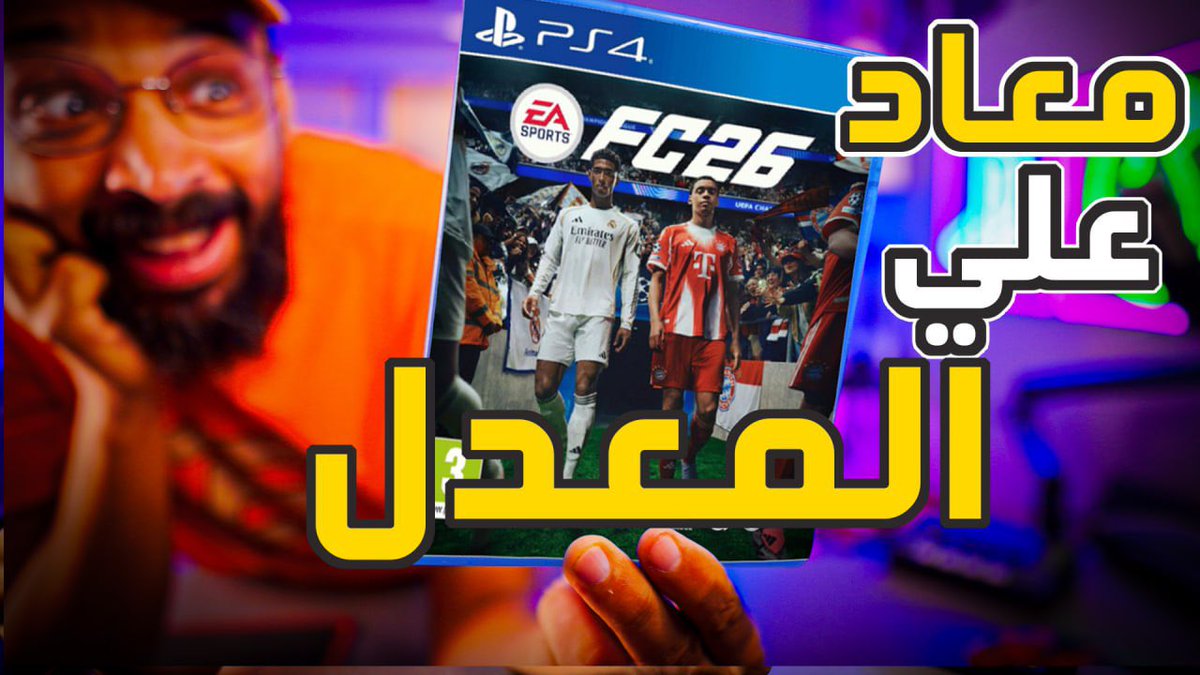 isfayed's tweet image. بالظبط كدة !! ايوه هتنزل امته وعلي جهاز ايه !! الفيديو 👇 

youtu.be/sv4ojK1GHBA?si…