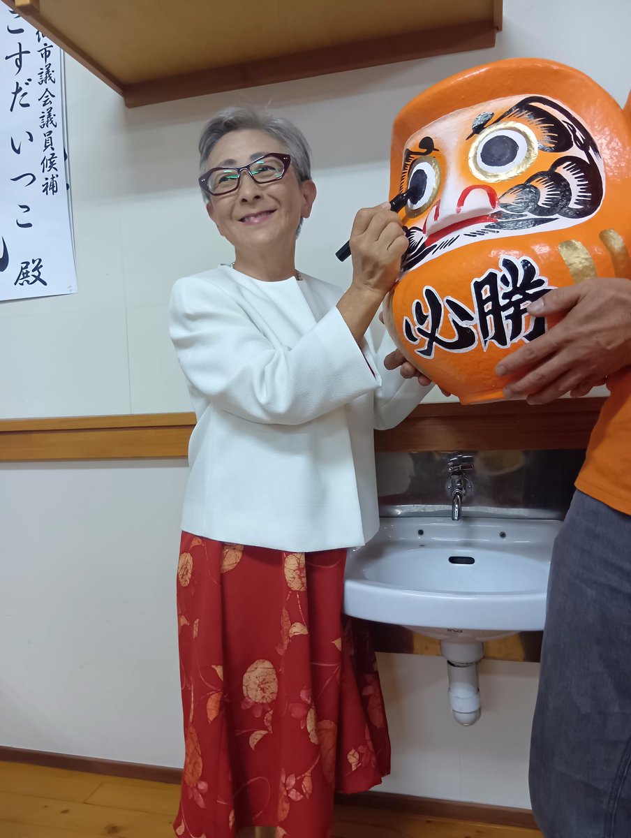 こすだいつこ、当選！秋田県初の参政党議員、誕生しました㊗️
明日の魁新報さんの朝刊に掲載されます！
応援くださった皆様、ありがとうございました。
#参政党　#秋田県大仙市議会　#こすだいつこ