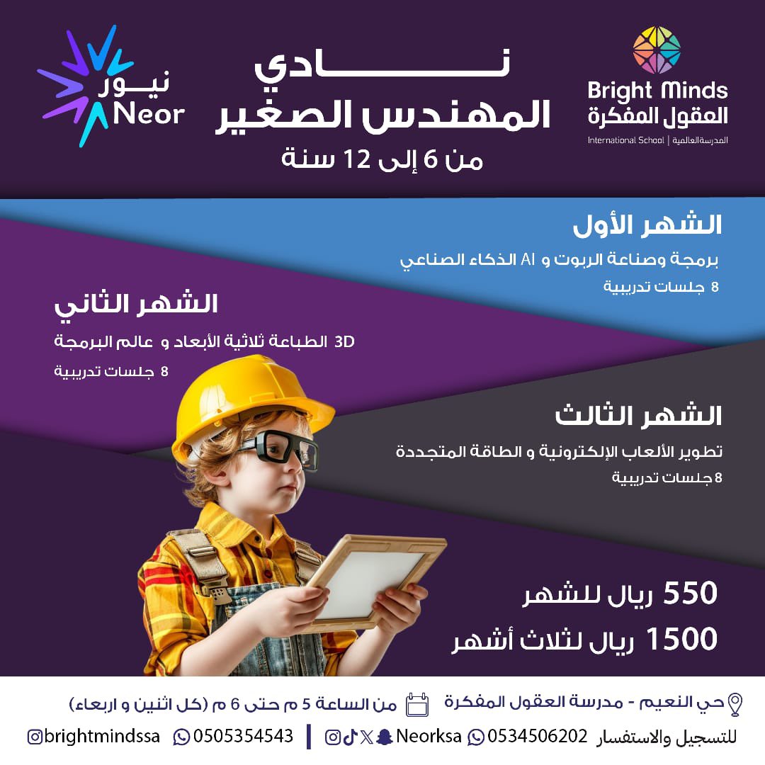 neorksa's tweet photo. برنامج نادي المهندس الصغير يشمل🤖:
 • برمجة وصناعة الروبوت + الذكاء الاصطناعي AI 
• الطباعة ثلاثية الأبعاد 3D + عالم البرمجة 👩‍💻
• تطوير الألعاب الإلكترونية + الطاقة المتجددة  🎮
 
رابط التسجيل:
https://t.co/i3DIM6cAxi

للتو��صل والاستفسار:
0534506202

تدريب اليوم؛ ابتكار الغد https://t.co/iketipcDM9