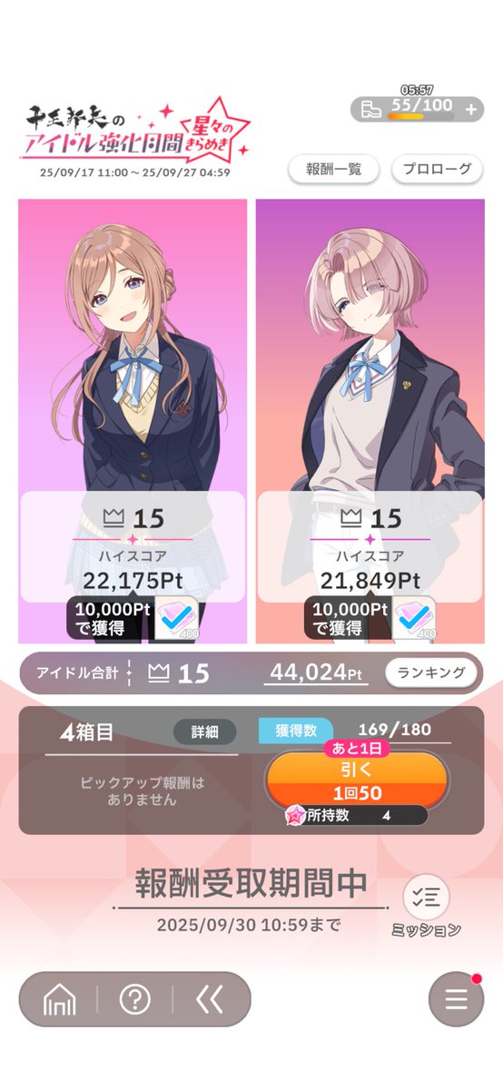 全部揃ったからガチャ運上がるはず…