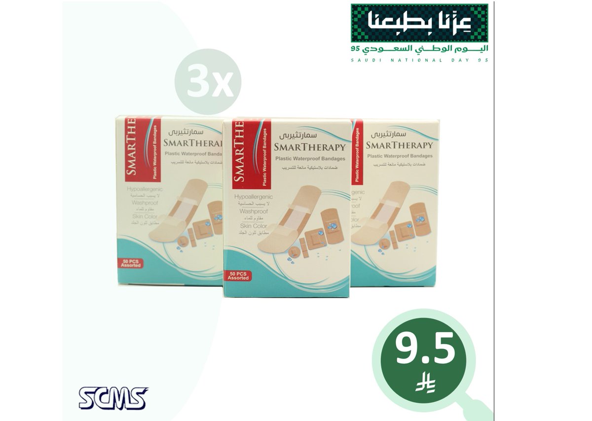 SCMS_ksa's tweet image. في اليوم الوطني خيارات متعدده وعروض متنوعة
عرض اليوم الوطني على 3عبوات (50قطعة) لاصق الجروح سمارتثيرابي
للطلب والاستفسار الرجاء التواصل على الرقم: 0598338597
#Saudi_Center #scms
#اليوم_الوطني_95 
#لاصق_جروح_سمارتثيربي
العرض ساري حتى تاريخ 30 سبتمبر او حتى نفاذ الكمية