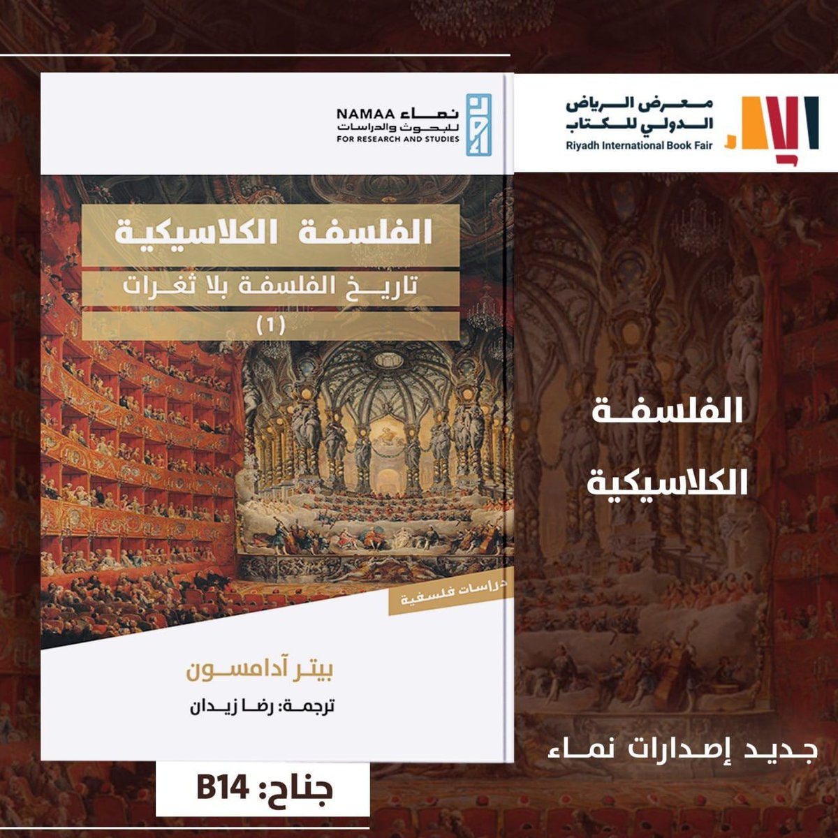 بشراكة علمية مع جامعة أكسفورد، يسرّنا أن نُعلن للقارئ العربي أن مركز نماء قد حصل على الحقوق الحصرية لترجمة ونشر سلسلة تاريخ الفلسفة بلا ثغرات لبيتر آدامسون، الصادرة بالإنجليزية عن Oxford University Press، في سبعة أجزاء حتى الآن، وهي من أبرز المشاريع الفلسفية الأكاديمية المعاصرة