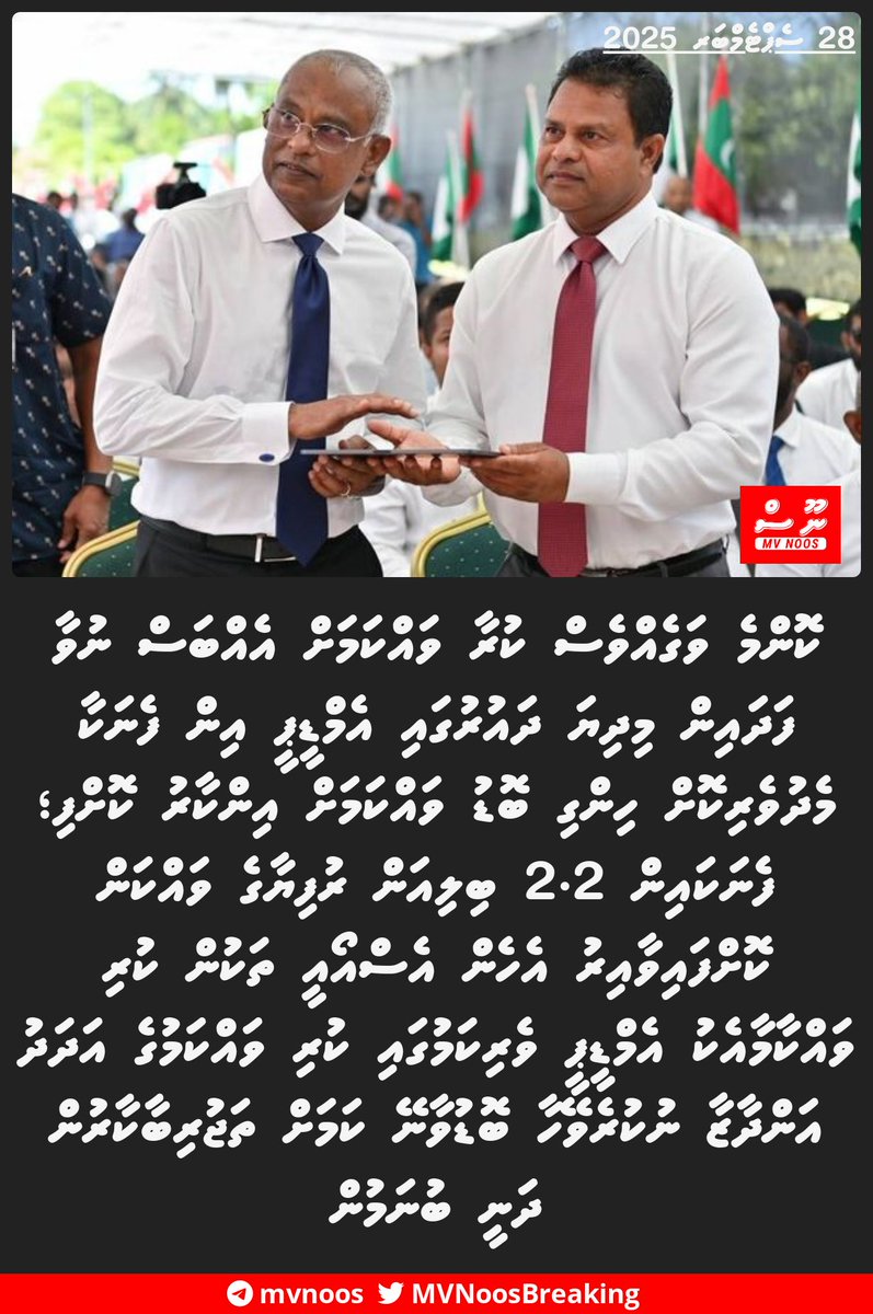 ކޮންމެ ވަގެއްވެސް ކުރާ ވައްކަމަށް އެއްބަސް ނުވާ ފަދައިން މިދިޔަ ދައުރުގައި އެމްޑީޕީ އިން ފެނަކާ މެދުވެރިކޮށް ހިންގި ބޮޑު ވައްކަމަށް އިންކާރު ކޮށްފި؛ ފެނަކައިން 2.2 ބިލިއަން ރުފިޔާގެ ވައްކަން ކޮށްފައިވާއިރު އެހެން އެސްއޯއީ ތަކުން ކުރި ވައްކާމާއެކު އެމްޑީޕީ ވެރިކަމުގައި ކުރި