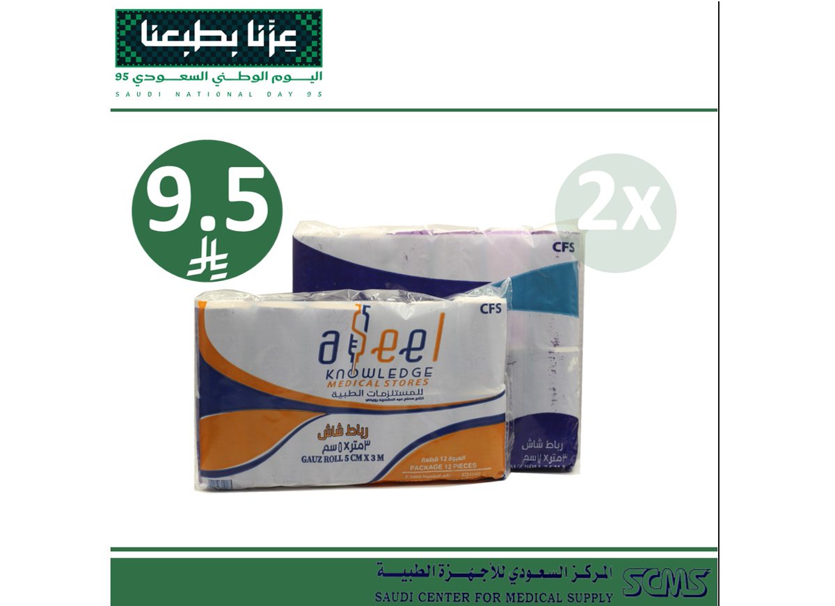 SCMS_ksa's tweet image. احمِ نفسك بسهولة مع لاصق فارمبلاست أيرو 2.5 سم مع عرض اليوم الوطني على 4 عبوات
للطلب والاستفسار الرجاء التواصل على الرقم: 0598338597
#Saudi_Center #scms
#صحة_رعاية_صحية #أجهزة_طبية
#اليوم_الوطني_95 
# لاصقة_فارمبلاست
العرض ساري حتى تاريخ 30 سبتمبر او حتى نفاذ الكمية