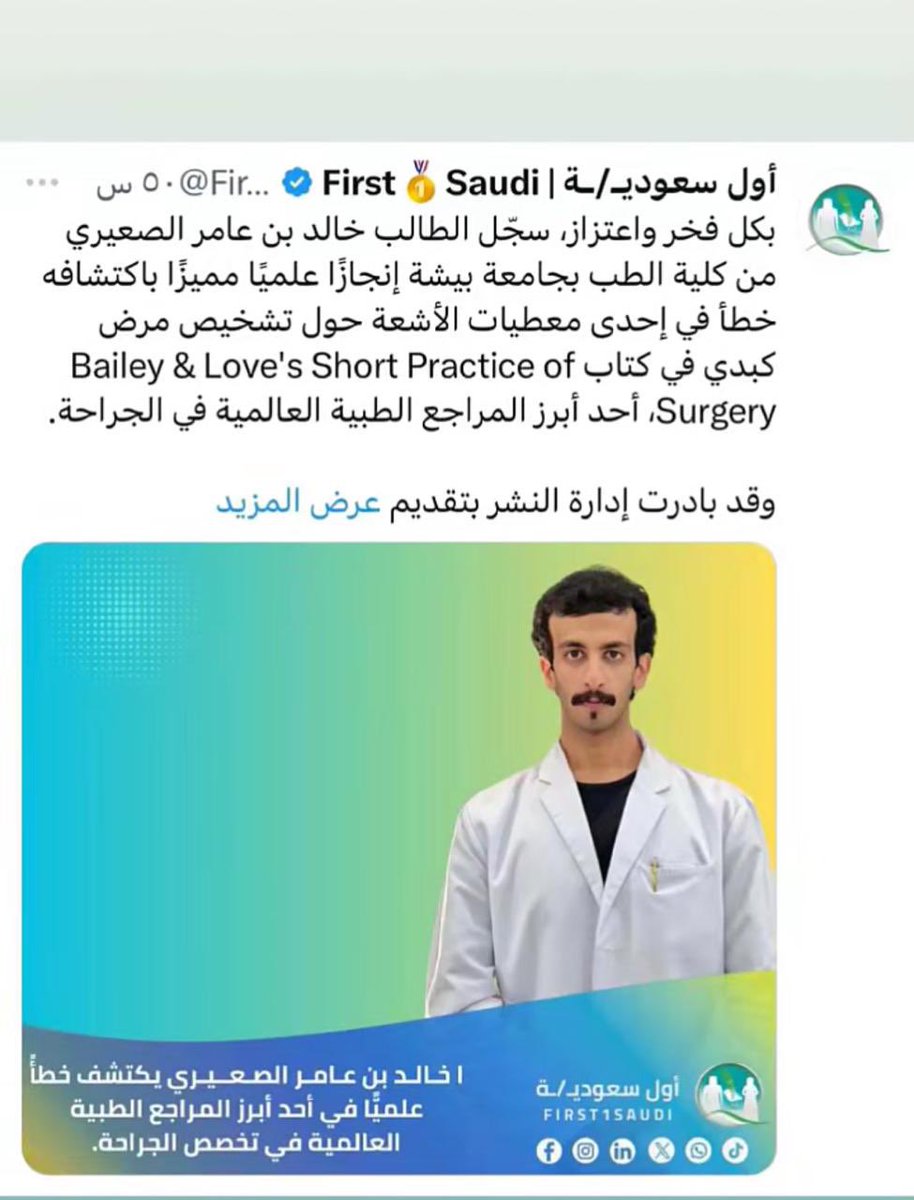 ماشاءالله بالتوفيق يادكتور خالد 
نفتخر بكم دوم #بيشه 
<a href="/Alsoairy_1/">خالد بن عامر الصـعـيــري Khaled Alsoairy</a>