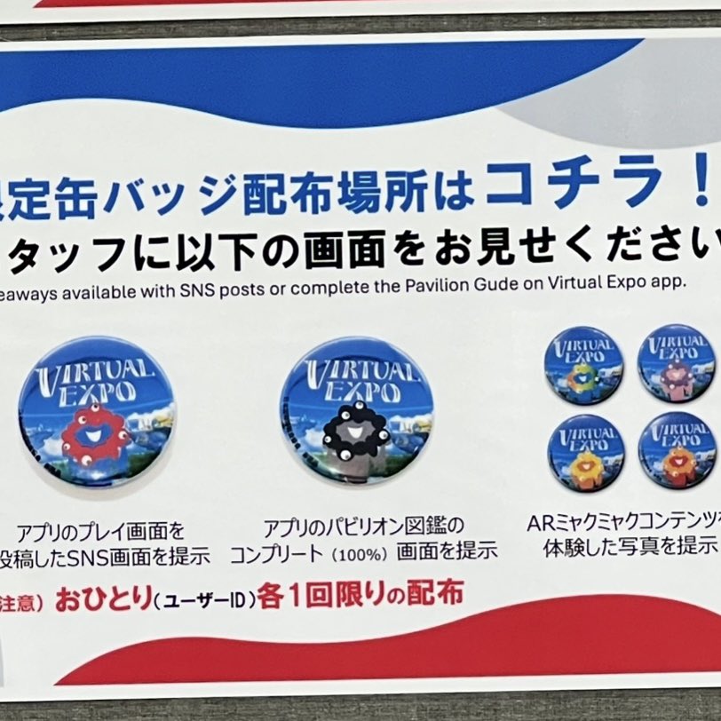 HotelJapanese's tweet image. 万博 9/28 19:08

バーチャル万博 パビリオン訪問
110ヶ所コンプリートで、
黒ミャクミャクの缶バッジ ゲット(^_^)ゞ

しかし 他に4種類の缶バッジ あること発見💦

#バーチャル万博
#VirtualEXPO
#バーチャル万博で発見