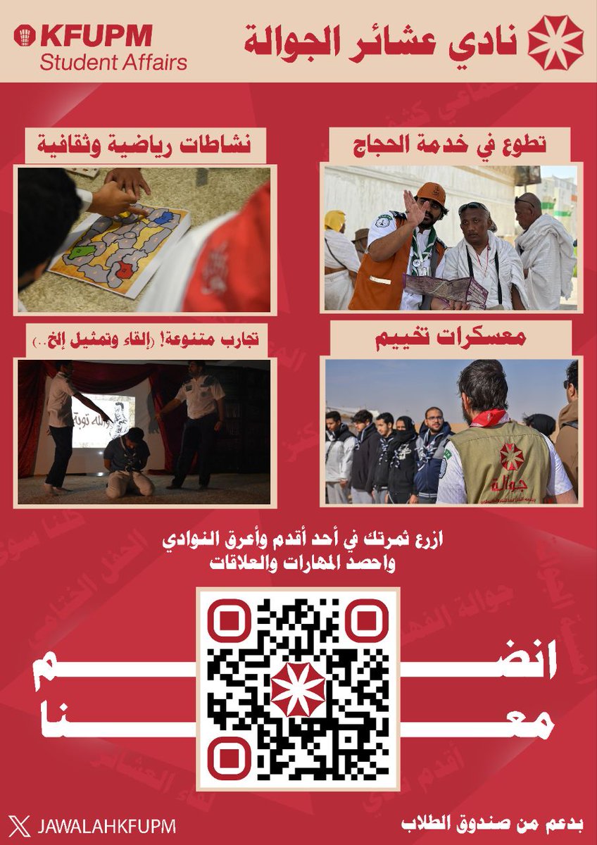 تعبت من كثرة الأندية؟ أتريد ناديًا واحدًا فيه من كل بستان زهرة؟ هل تريد ناديًا فيه علاقاتٌ أخويةٌ متينة، لا سطحيةً كأنهم زملاء مادة أو شركة؟! هل تحب العطاء وتحيا به؟؟
أهلا بك إذن في الجوالة! 😄

نعلن فتح التسجيل للفصل 251 🔥⚜️
forms.office.com/r/vMPG7HLSg3

#أعرق_الأندية!💎
#KFUPM