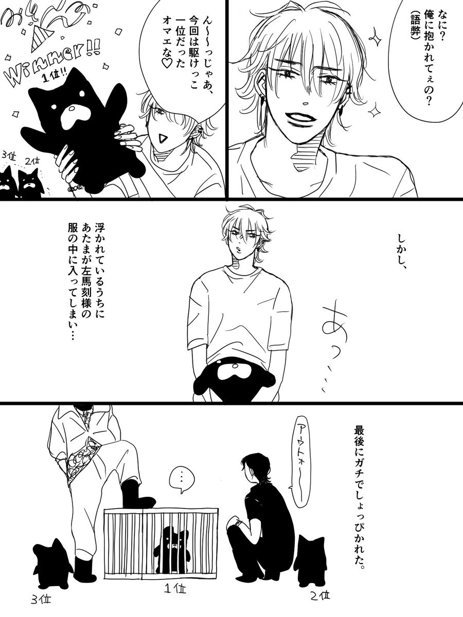 「若頭に抱いてもらう為（語弊）クラウチングのベマくん〜」というワードを頂き笑ってしまい（ありがとうございます！）🐴に言わせたくなって１コマ目を書きました💙笑。そしてリアルの抱かれ方がすごかったので（語弊）おまけの勝者ベマくんのその後 妄想😂