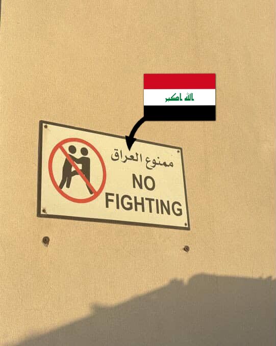 وش سوى العراق؟