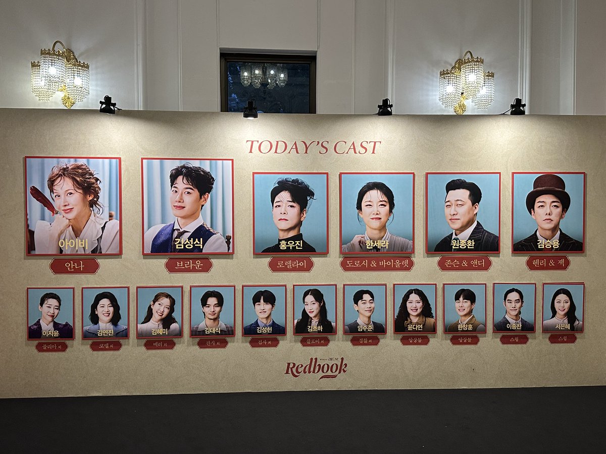 250928 뮤지컬 ‘레드북’
아이비옹니 쵝오....💖