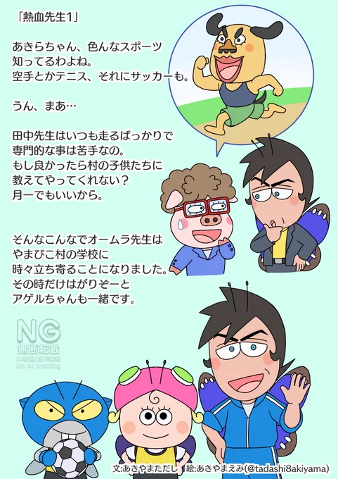 はなかっぱ番外編43話『熱血先生』

#はなかっぱ番外編
#はなかっぱ 