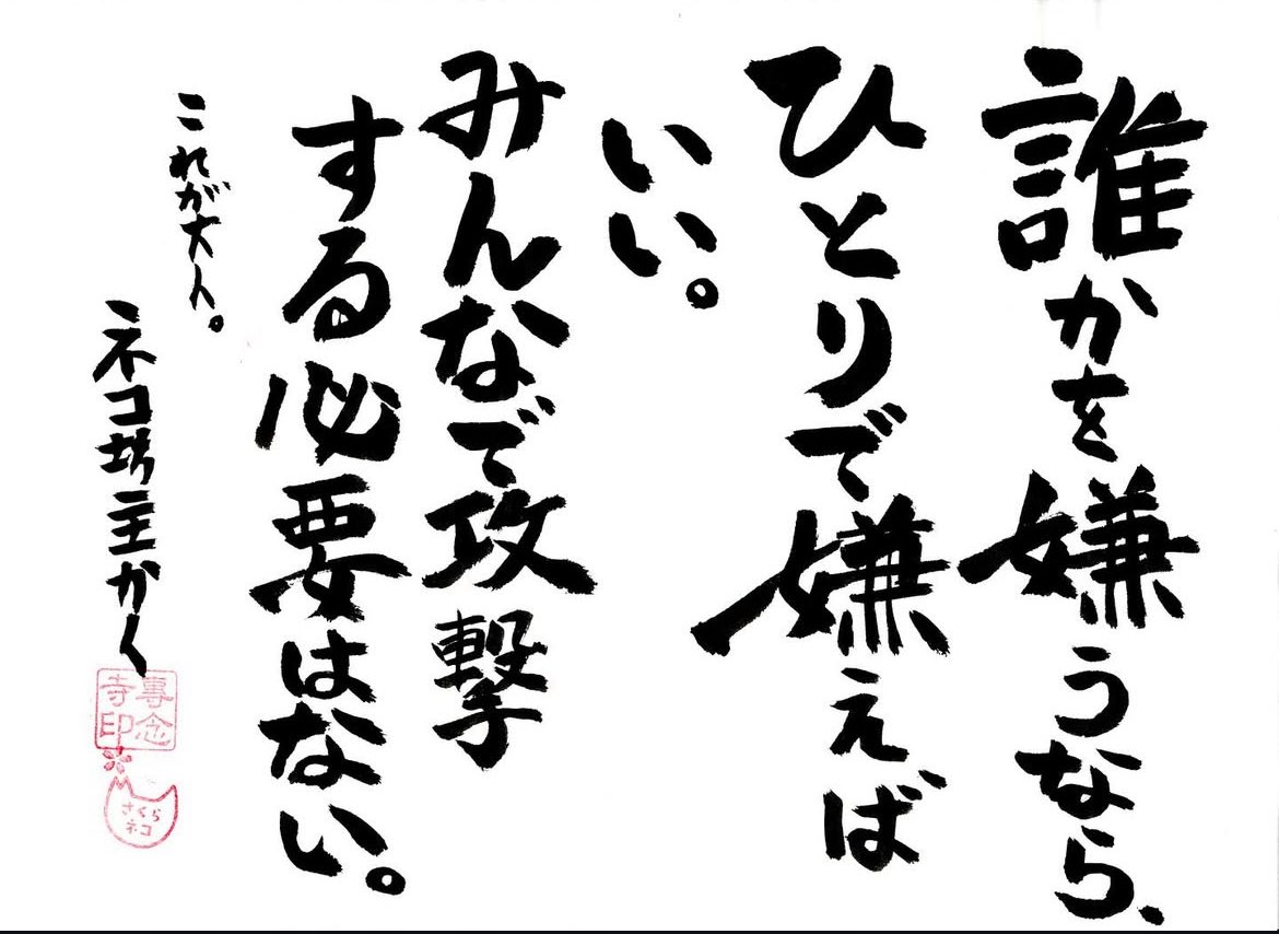 yabumoto610's tweet image. 今日のお寺の掲示板