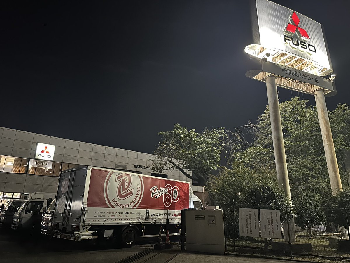 htbconji's tweet photo. 〜列島縦断3,500㌔🚚 〜
三菱ふそうのeCanterが「水曜どうでしょうキャラバン」を走り抜ける!
【パート6】神奈川↔️千葉 夜の首都高往復!
https://t.co/eBAt1Bdtet
#どうキャラ2025
#三菱ふそう #eCanter 🚚 https://t.co/nccy6cmy1x