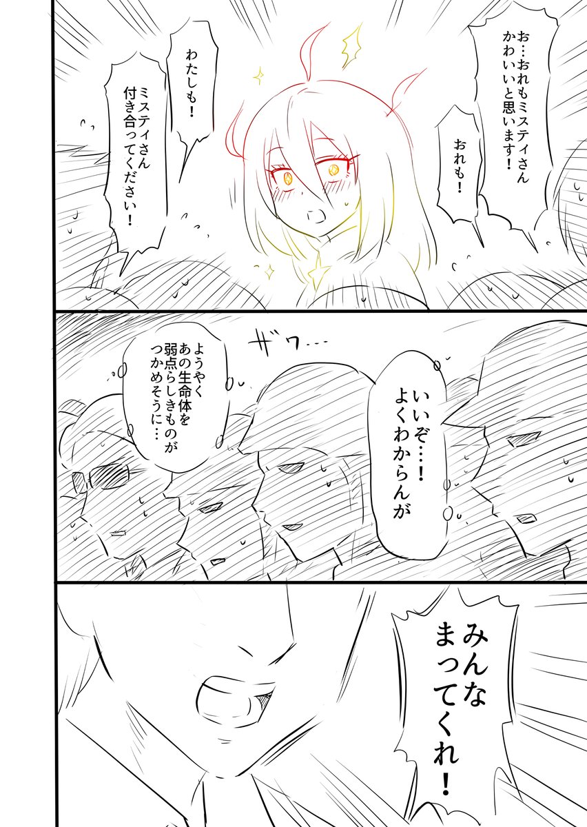 謎の少女に地球が滅ぼされるかもしれない話(6/10) 