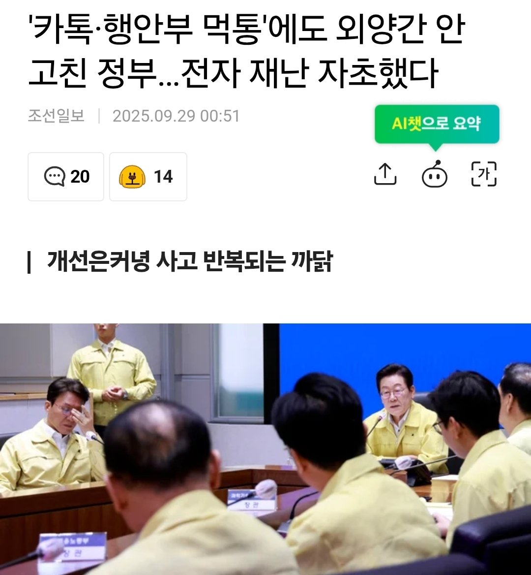 그거 윤석열정부 때잖아?
윤석열이 예산도 다 삭감해놓고 이제와서 4개월된 정부 탓이라고?