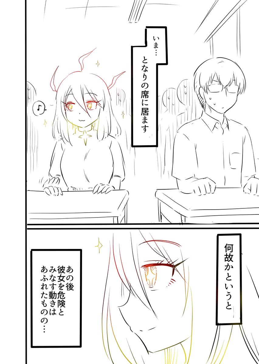 謎の少女に地球が滅ぼされるかもしれない話(3/10) 