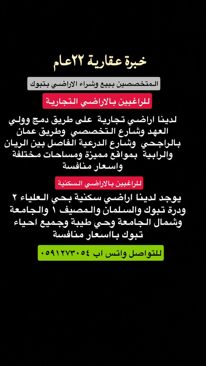 دليلكم العقاري بمنطقه تبوك (@0015_almaihobi) on Twitter photo 