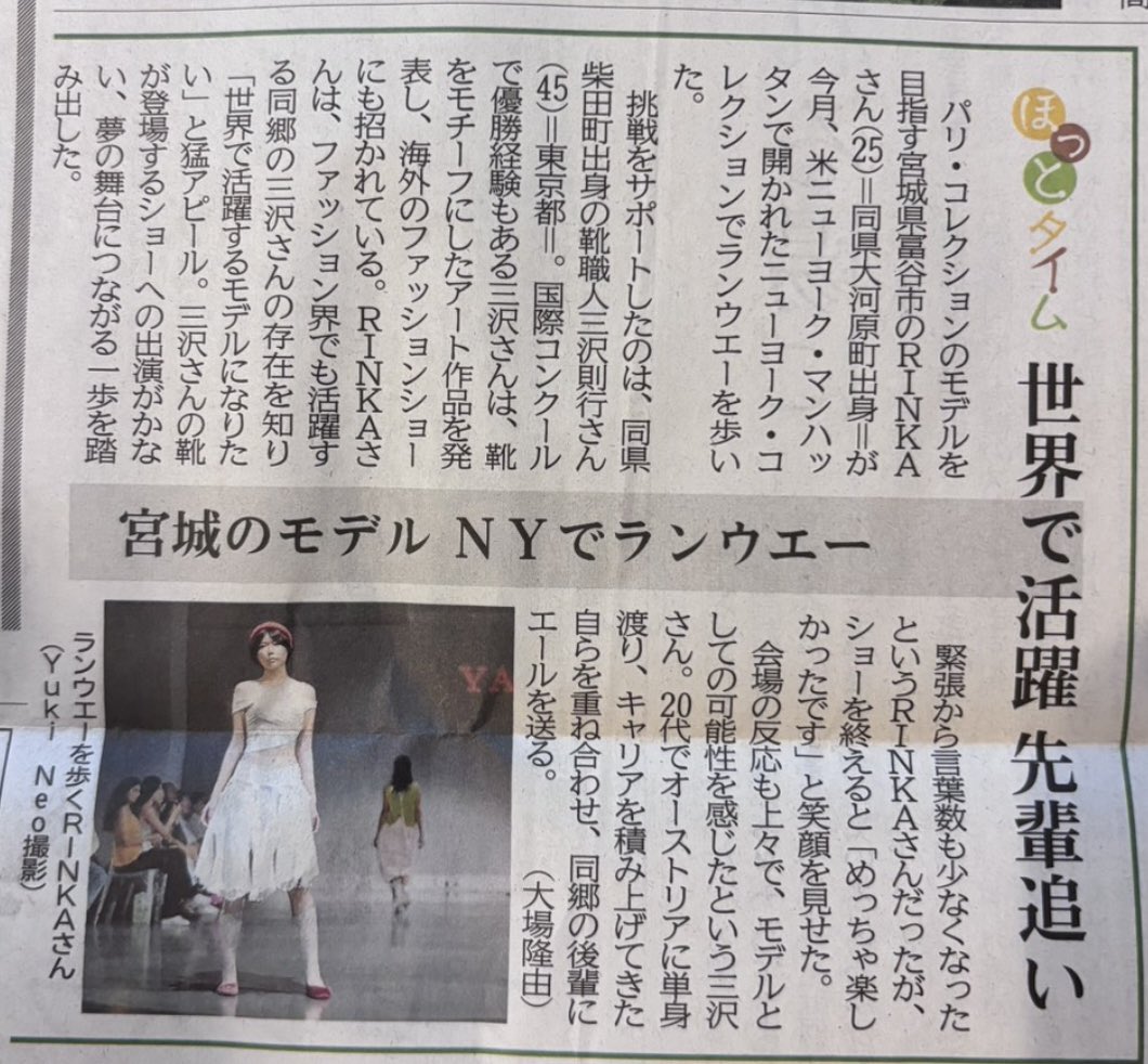 YappaRinka's tweet photo. 今朝の河北新聞に載りました✨
良かったら見てほしいです🙇‍♀️
#ＲＩＮＫＡ
#宮城 https://t.co/PkTh7pJ4l8