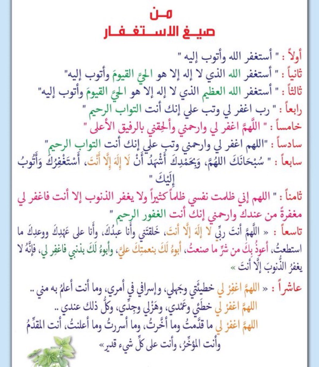 sahl2510's tweet photo. #استغفروا_الله https://t.co/mHV6Ekqd6a
