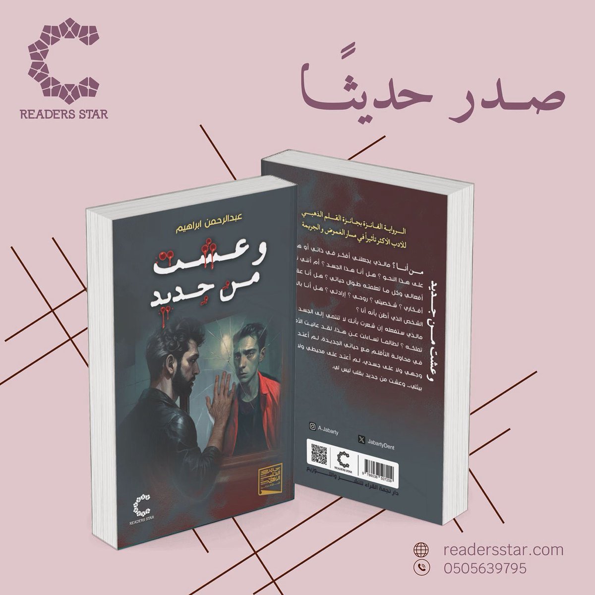 رواية وعشت من جديد تعود مجددا بغلاف خاص مزيّن بشعار #جائزة_القلم_الذهبي وراح تتواجد بإذن الله في #معرض_الرياض_الدولي_للكتاب_2025 عبر جناح دار <a href="/the_readers_sa/">دار نجمة القراء - متجر كتب</a> B85