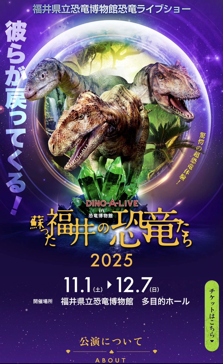 mikion_M's tweet photo. 福井県立恐竜博物館に動く恐竜が帰ってくる！
#福井県立恐竜博物館
#勝山市
#勝山市長
#ONART
#DINOALIVE
#オンアート
#ディノアライヴ
https://t.co/PQ1G7YKxcT https://t.co/IT6li7gkrp