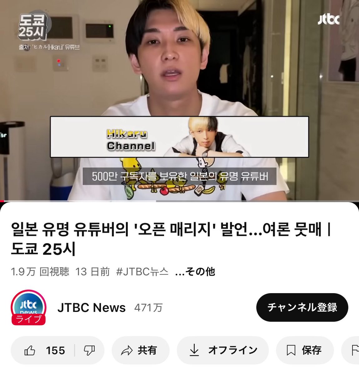 seattlehtc's tweet photo. えっ？
ヒカルのオープンマリッジの件、韓国でニュースになってるやん。なんで？

韓国人のコメント色々書かれてたけど、一番の共感ポイント、これニュースなの？って書いてるコメントが私もそれなってなった💦

https://t.co/i2hQUlexIX https://t.co/oyjqazJtF1