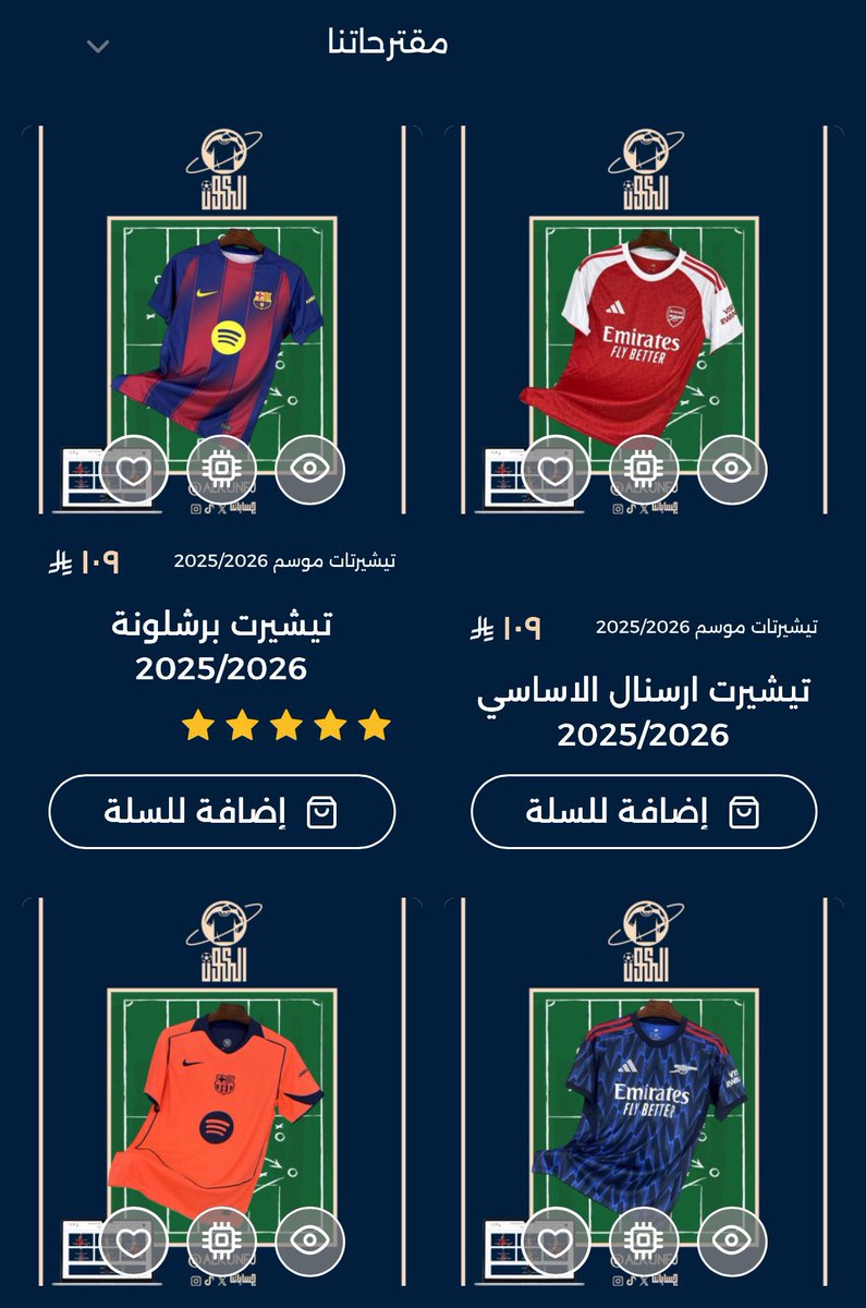 بمناسبة فوز برشلونة 🥶👌🏻

اقدم لكم سحب على تيشيرت من اختيار الفائز 

الشروط بسيطة : 

- ⁠متابعة -<a href="/Alkunfj/">AlKÜN | الكون</a>- -<a href="/58tlll/">نايف</a>-
- ⁠رتويت للتغريدة 

السحب بعد يومين من الرتويت