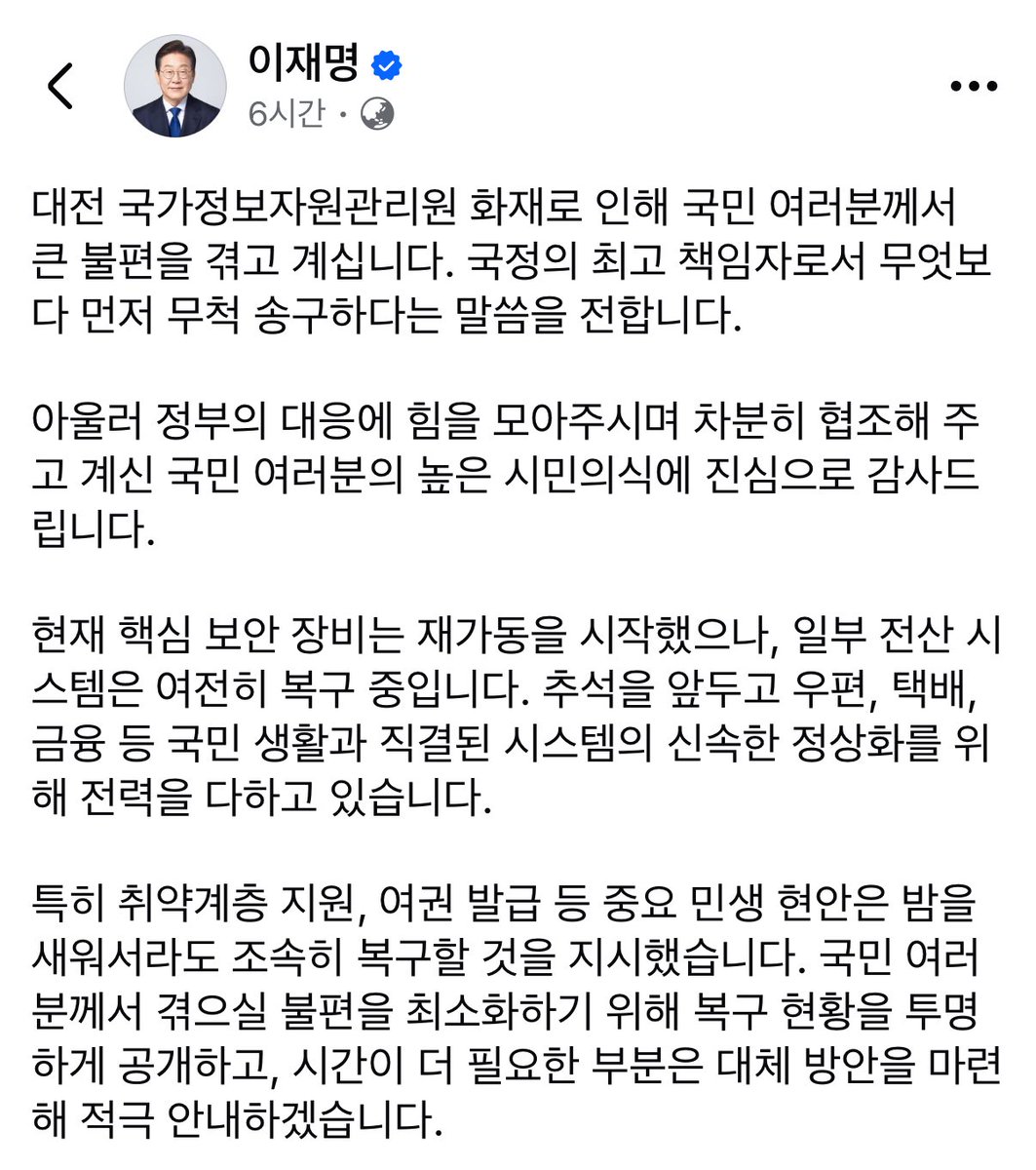 angieauras's tweet photo. #이재명 대통령님

정부는 보다 강화된 이중 운영 체계와 보안 시스템을 구축, 필요한 예산과 인력을 신속히 확충해 근본적이고 중장기적인 대책을 세워

안전과 보안...‘과하다 할 정도의 대비’가 있어야 한다는 각오로
전화위복의 계기로 국가 디지털 인프라의 안전성을 획기적으로 강화할 것을 약속 https://t.co/YAmQOf9Zdl