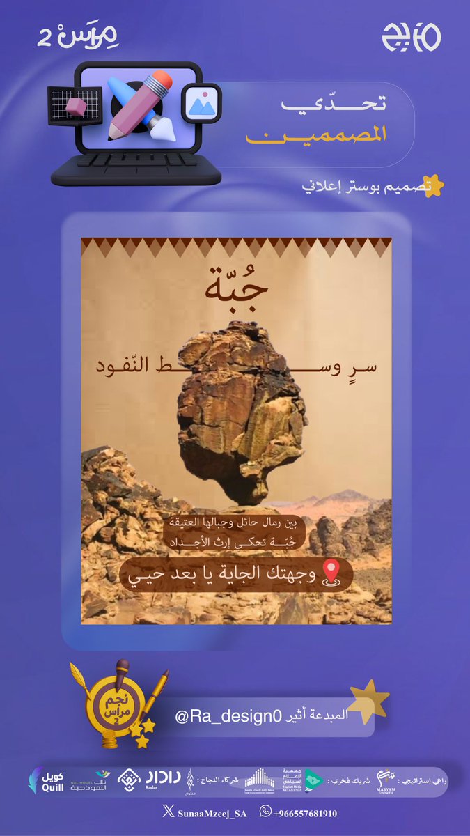 #مراس2 
<a href="/SunaaMzeej_SA/">منصة صنّاع مزيج 🇸🇦</a> 
من أمتع الدورات اللي اشتغلت فيها ✨🤍