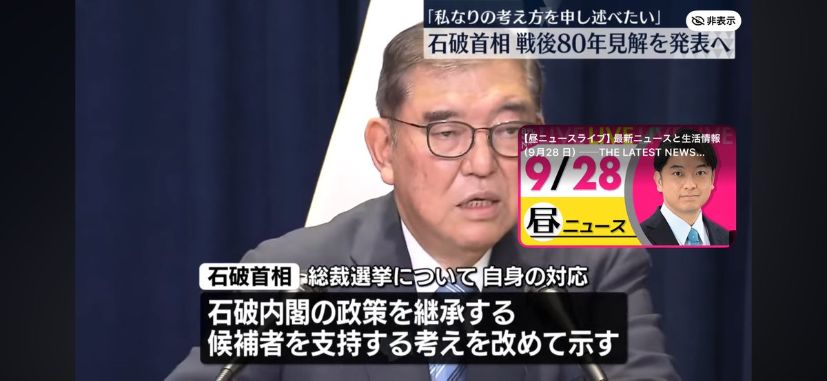 みんな総裁選で薄くなってるけど、余計なことしそうだよ。
そして選挙でNOを突きつけられた人の政策を継承で、国民に理解してもらえると思ってるのだろう？

youtu.be/xc40iZgs1pg?si…