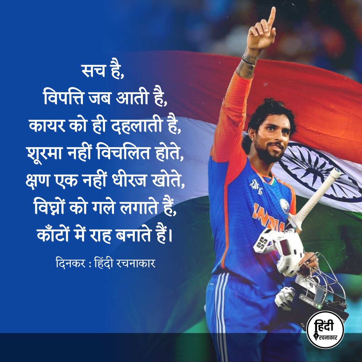 तिलक वर्मा ❣️🙌

#asiacup #asiacup2025 
#indvspak #indiavspakistan
#shivamdube #tilakvarma 
#indiancricketteam #cricket 
#victory #proudmoment 
#hindirachnakaar