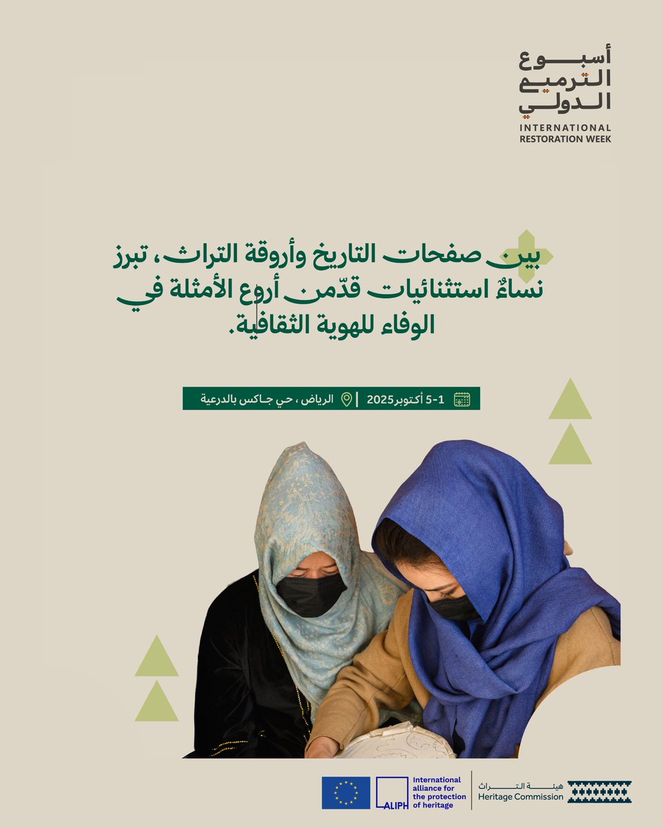 EUintheGCC's tweet photo. 🇪🇺🏛️ The EU Delegation to the KSA and @ALIPHfoundation are happy to announce their participation in #InternationalRestorationWeek with the exhibition "Women and Heritage".
📅 1-5 October 2025 | 📍 JAX District, Riyadh
➡️ More: https://t.co/LNKpaMcQtq
#EUinKSA #ALIPH https://t.co/Uo5xAW9Iry