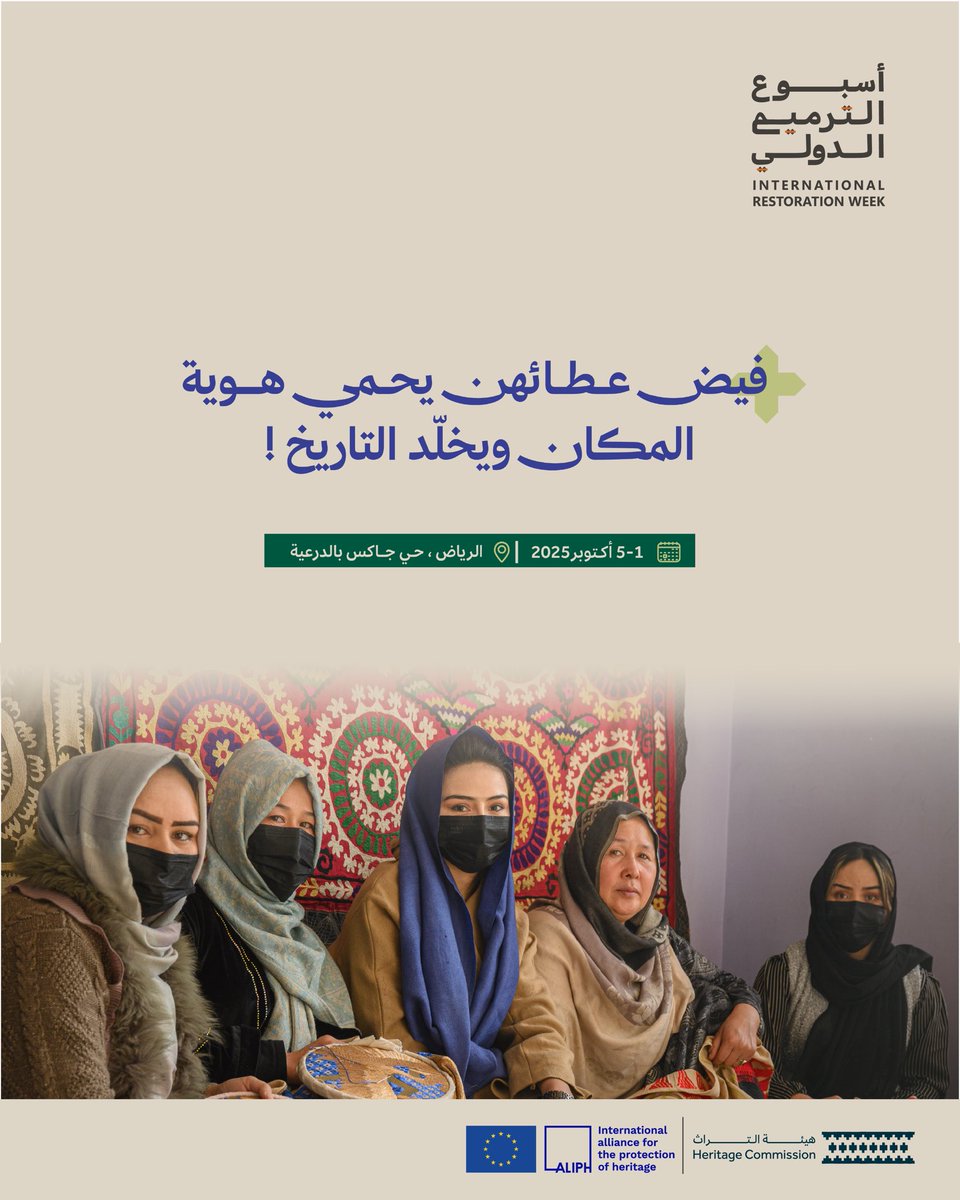 EUintheGCC's tweet photo. 🇪🇺🏛️ The EU Delegation to the KSA and @ALIPHfoundation are happy to announce their participation in #InternationalRestorationWeek with the exhibition "Women and Heritage".
📅 1-5 October 2025 | 📍 JAX District, Riyadh
➡️ More: https://t.co/LNKpaMcQtq
#EUinKSA #ALIPH https://t.co/Uo5xAW9Iry