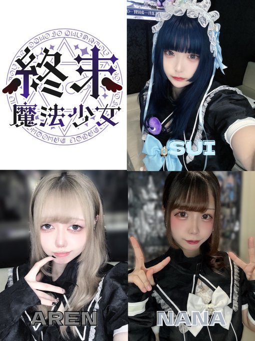 終末魔法少女のツイート