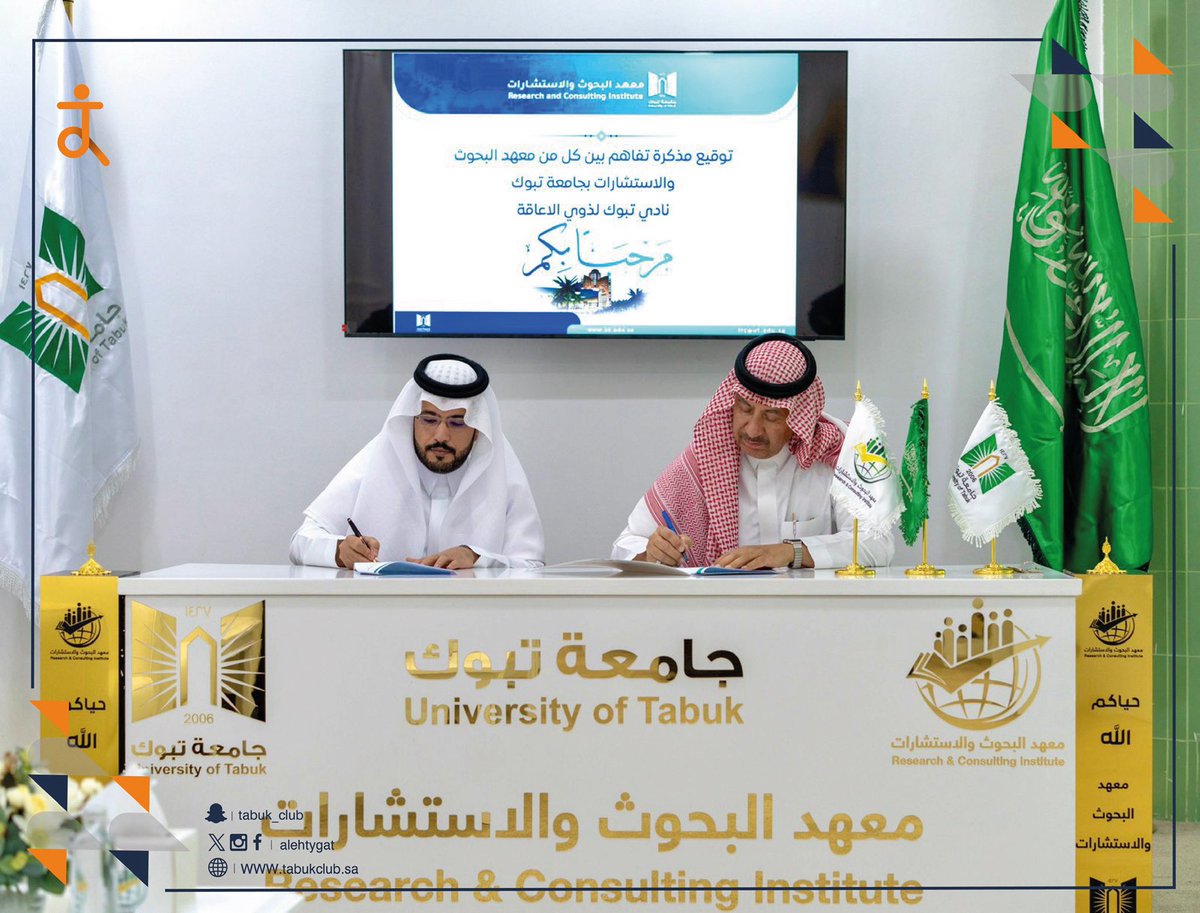 alehtygat's tweet photo. بعزيمةٍ راسخة ورؤيةٍ طموحة 🇸🇦✨
شهدت #تبوك اليوم توقيع مذكرة تفاهم نوعية بين معهد البحوث والاستشارات بجامعة تبوك و نادي ذوي الإعاقة بتبوك،
مثّل الطرف الأول سعادة أ.د/ خالد بن سالم العطوي – عميد المعهد،
ومثّل الطرف الثاني سعادة أ. أحمد بن عطية الحارثي – رئيس مجلس الإدارة.

تأتي هذه الشراكة تجسيداً للجهود الفعّالة للطرفين، وانطلاقة نحو تعاون استشاري وتدريبي يليق بمكانة الجامعة ويخدم رسالة النادي، لتحقيق التميز والريادة في خدمة الوطن وأبنائه. 💚🤝

"شراكاتنا قوة.. وبالتعاون نصنع التميز" 🌟

#جامعة_تبوك #نادي_ذوي_الإعاقة #تبوك

@U_Tabuk 
@mosgovsa