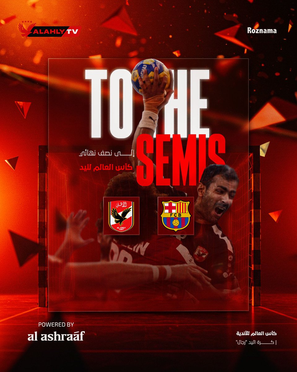 الأهلي يتأهل إلى نصف نهائي كأس العالم لكرة اليد ضد برشلونة 🚨🦅