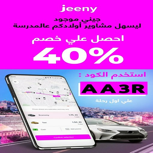 🚙كوبون🚙خصم🚙جيني🚙AA3R🚙

#السعودية
#عالم_يشبهك