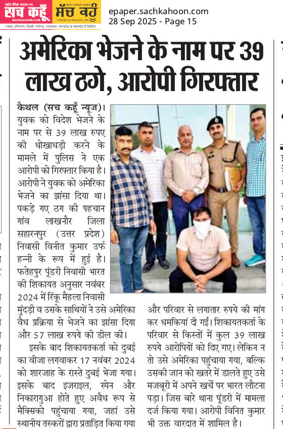 Sachkahoon's tweet photo. अमेरिका भेजने के नाम पर 39 लाख ठगे, आरोपी गिरफ्तार

#immigrantion #foreignstudy #foreigneducation #visa #passport https://t.co/TNNl2JVGq4