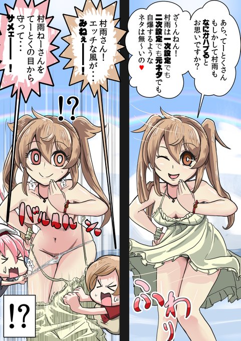 村雨との夏の思い出 