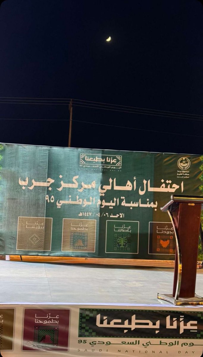aqiqmc's tweet photo. رئيس مركز جرب  أ. سعد بن سالم القرقاح يرعى حفل أهالي مركز جرب بمناسبة #اليوم_الوطني_السعودي_95 بحضور مدراء الجهات الحكومية والأهلية والمشايخ والمعرفين والأهالي.
#عزنا_بطبعنا 
#أخبار_العقيق
#جرب https://t.co/uLNpmGq7ch