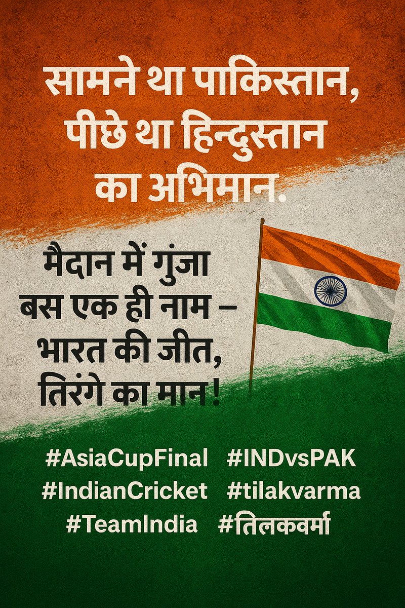 chartedarjun's tweet photo. 🇮🇳🔥

#AsiaCupFinal #INDvsPAK #IndianCricket #tilakvarma #TeamIndia #तिलकवर्मा”**
#AsiaCupFinal #INDvsPAK https://t.co/RN3aqjbqVa