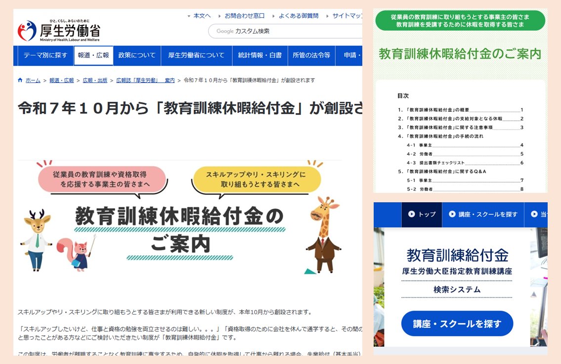 HamadaOffice's tweet photo. 10/1～【教育訓練休暇給付金】スタート
自己啓発、キャリア開発の一環として活用しては？
※ 就業規則に休暇制度を定めるなど、要件あり

#安全衛生委員会
#安衛委
#労働安全衛生
#災害防止協議会
#災防協
#安全衛生協議会
#安衛協
#安全衛生委員会のネタ帳
https://t.co/goHXUv4V52 https://t.co/qC8H0M1VIl