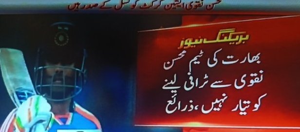 ahmadwaraichh's tweet photo. بھارتی ٹیم کا صدر ایشین کرکٹ کونسل محس�� نقوی سے ٹرافی لینے سے انکار https://t.co/TRwTmpL3qf